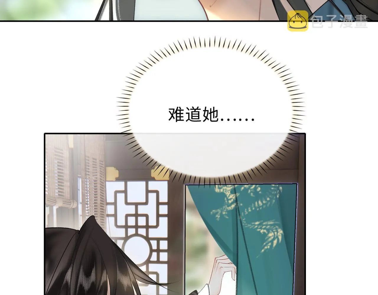 第6话 相互试探 第29页