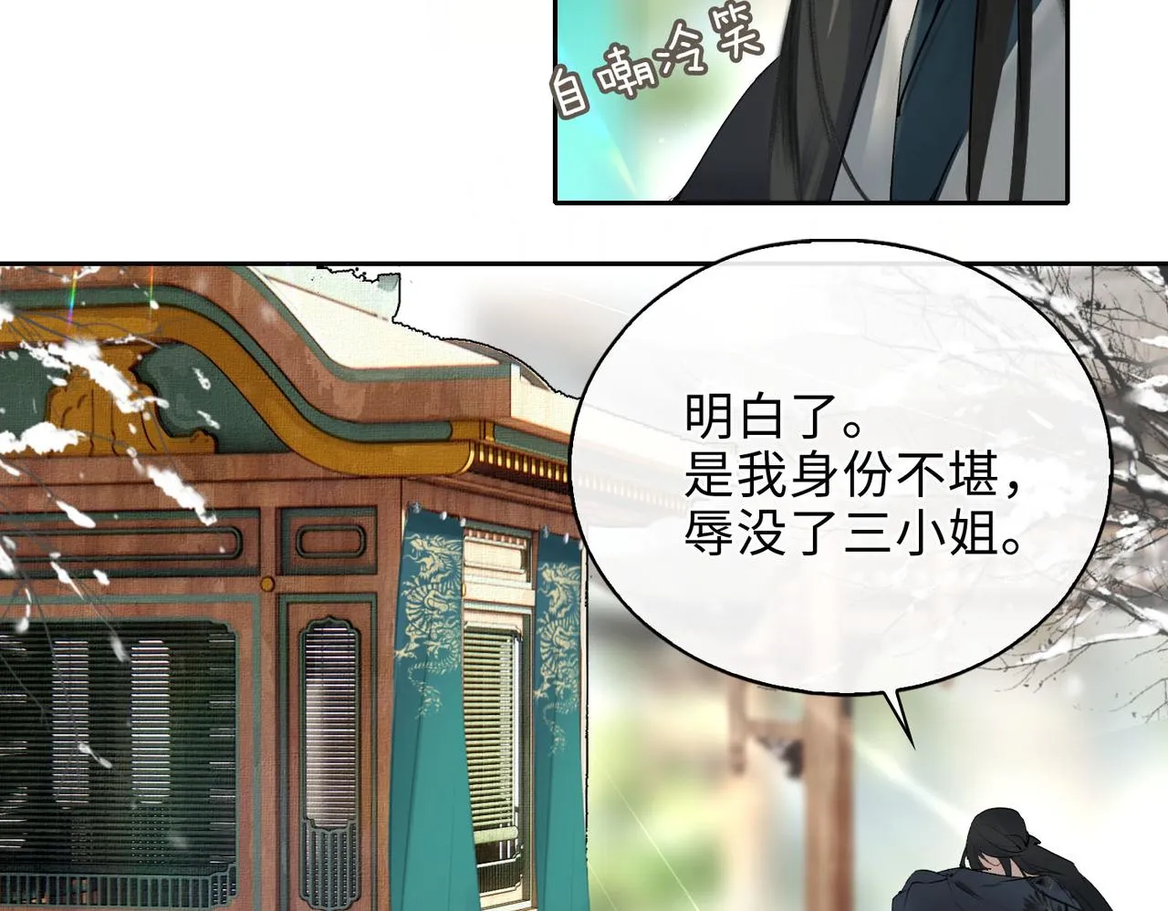 第6话 相互试探 第34页
