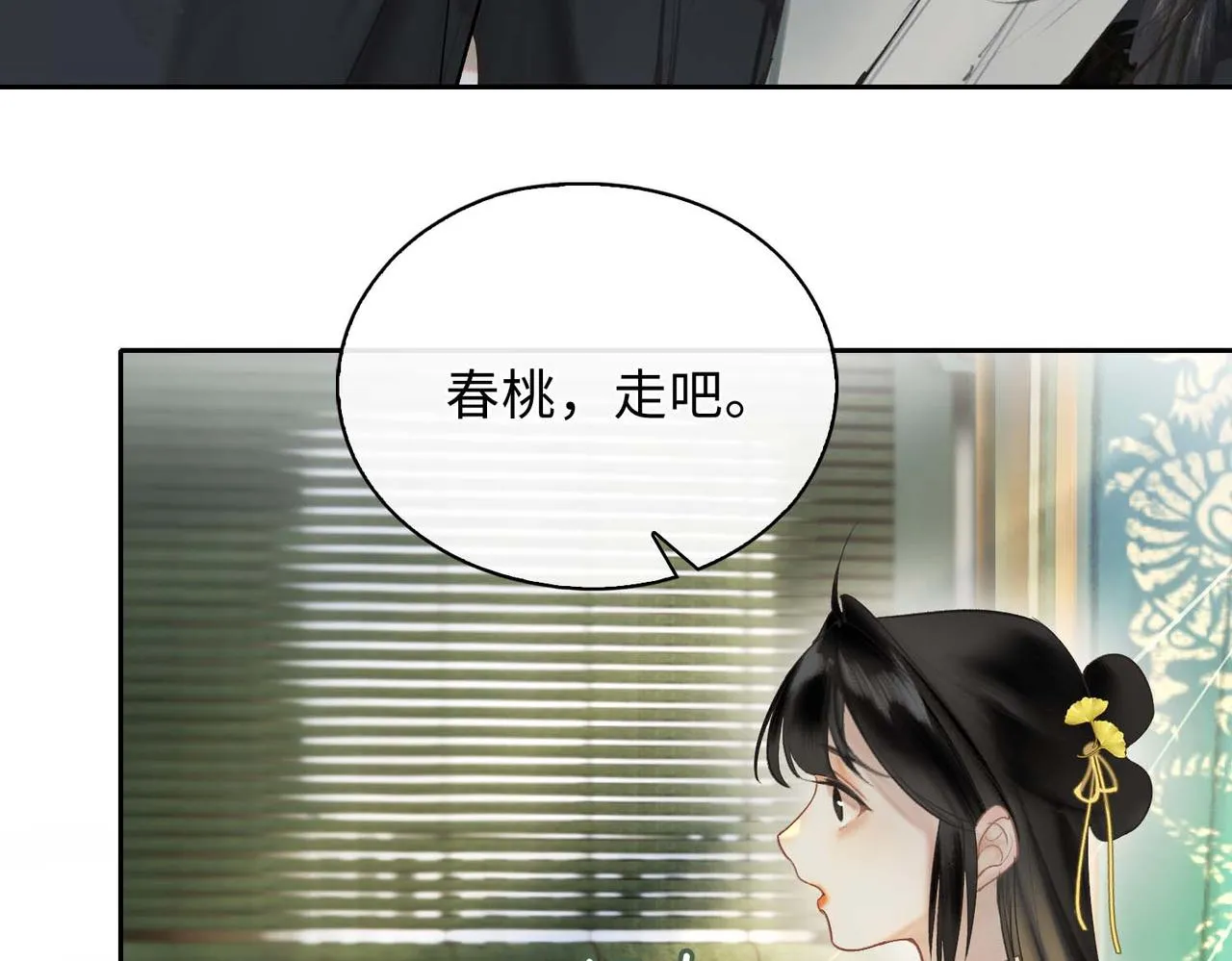 第6话 相互试探 第38页