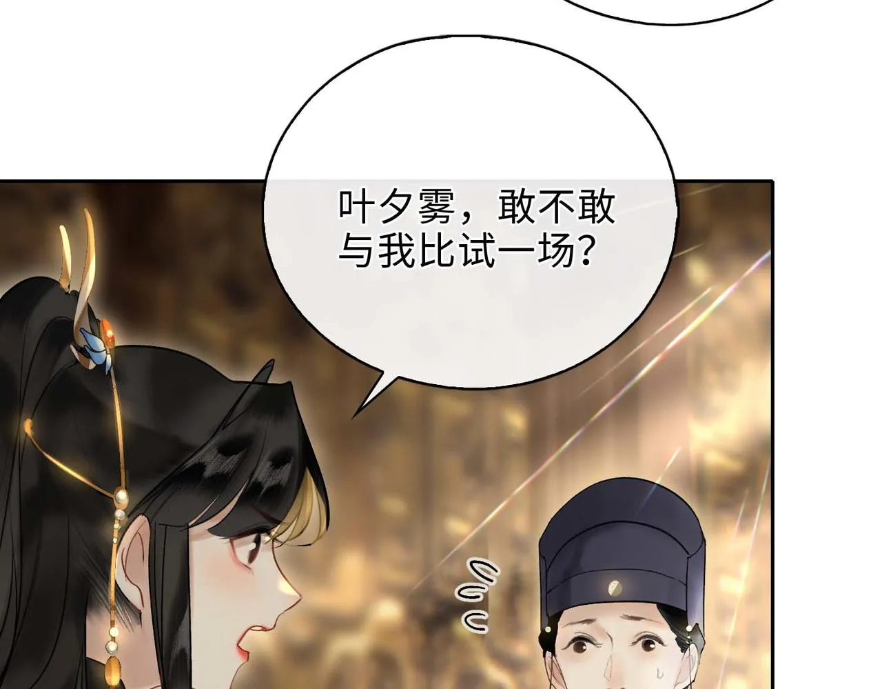 第6话 相互试探 第54页
