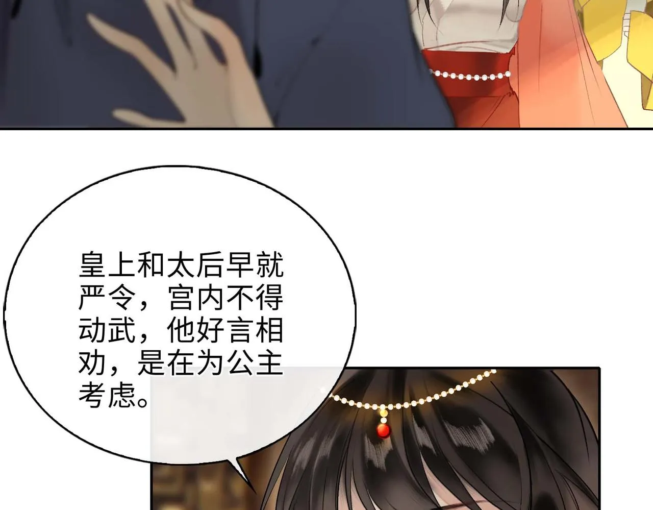 第6话 相互试探 第57页