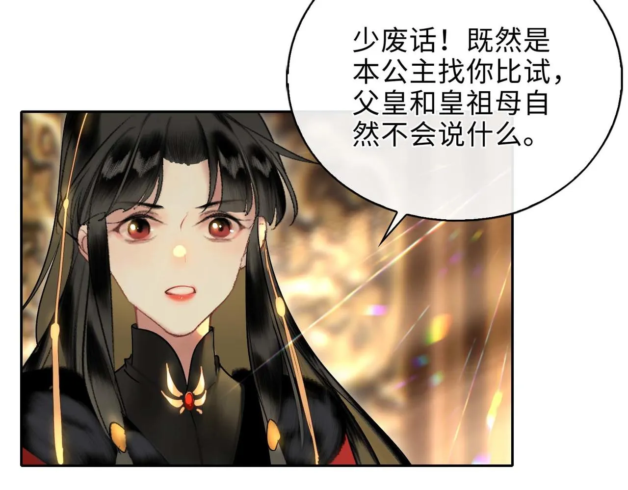 第6话 相互试探 第59页
