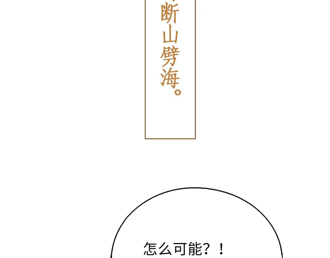 第6话 相互试探 第73页