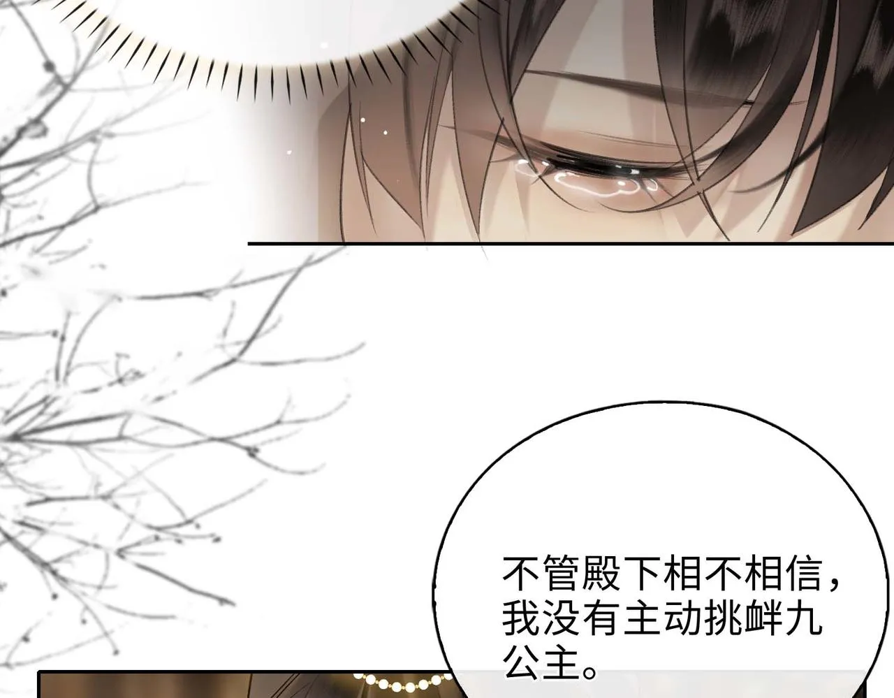 第7话 他的过往 第15页