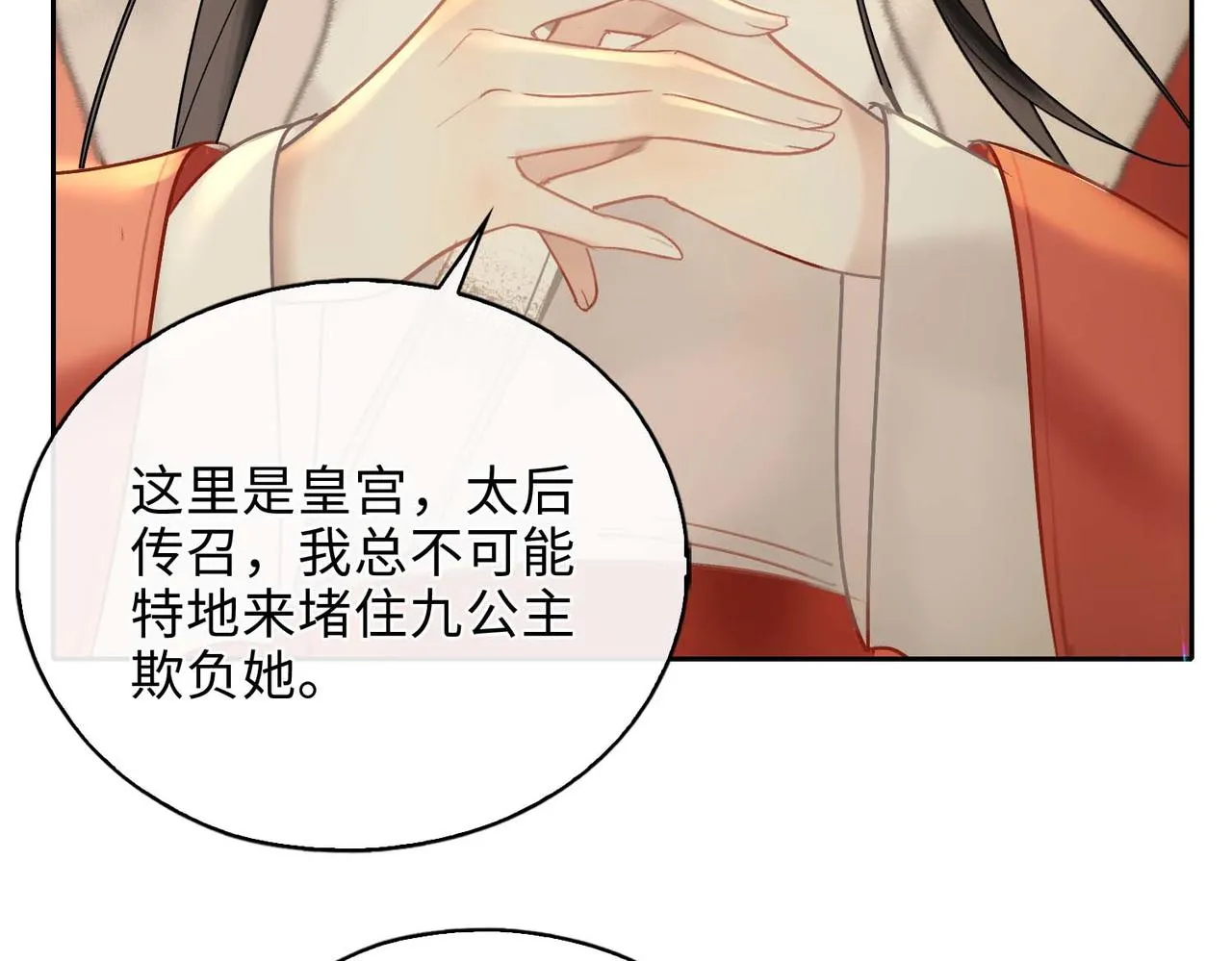 第7话 他的过往 第17页