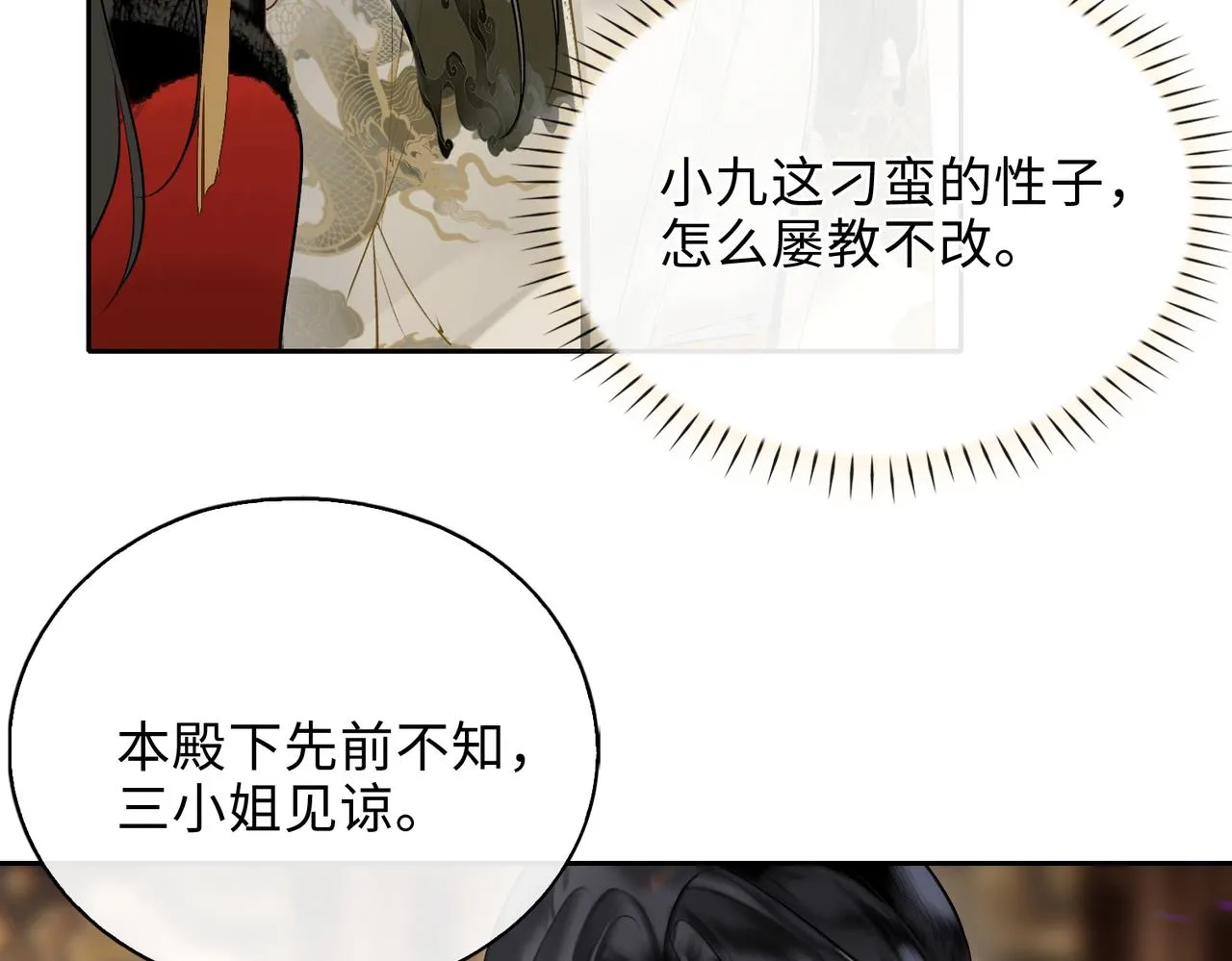 第7话 他的过往 第21页