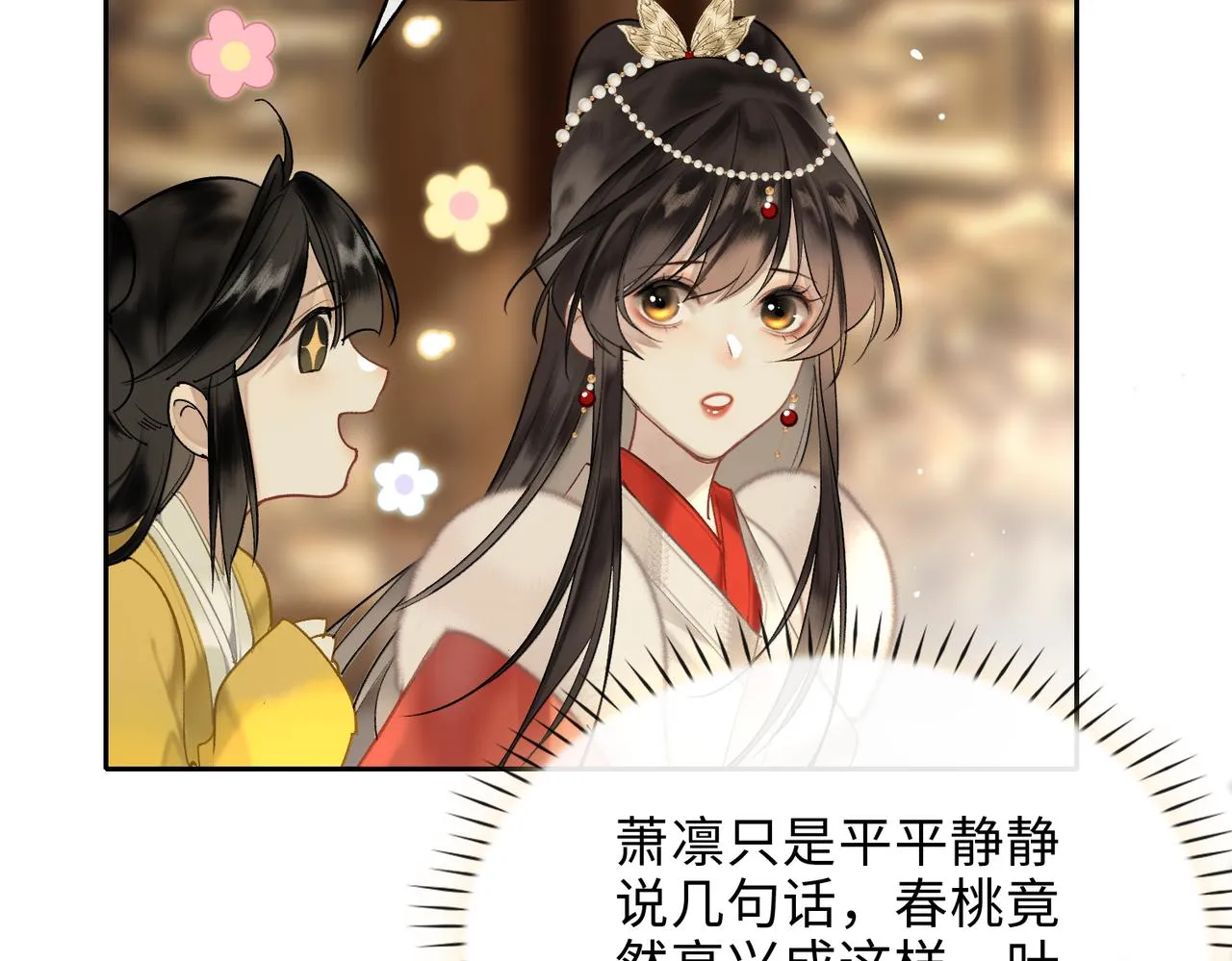 第7话 他的过往 第30页