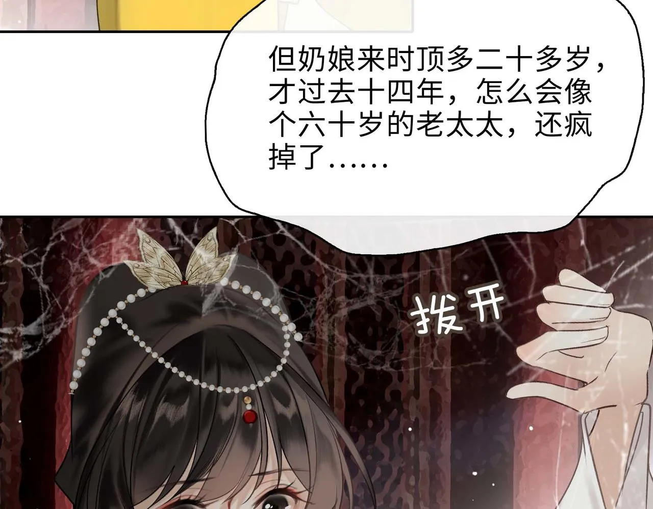 第7话 他的过往 第70页