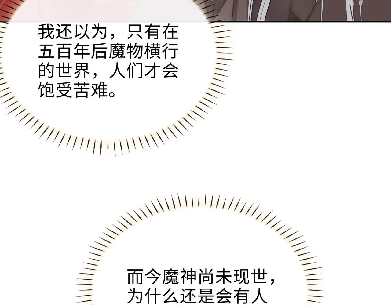 第7话 他的过往 第72页
