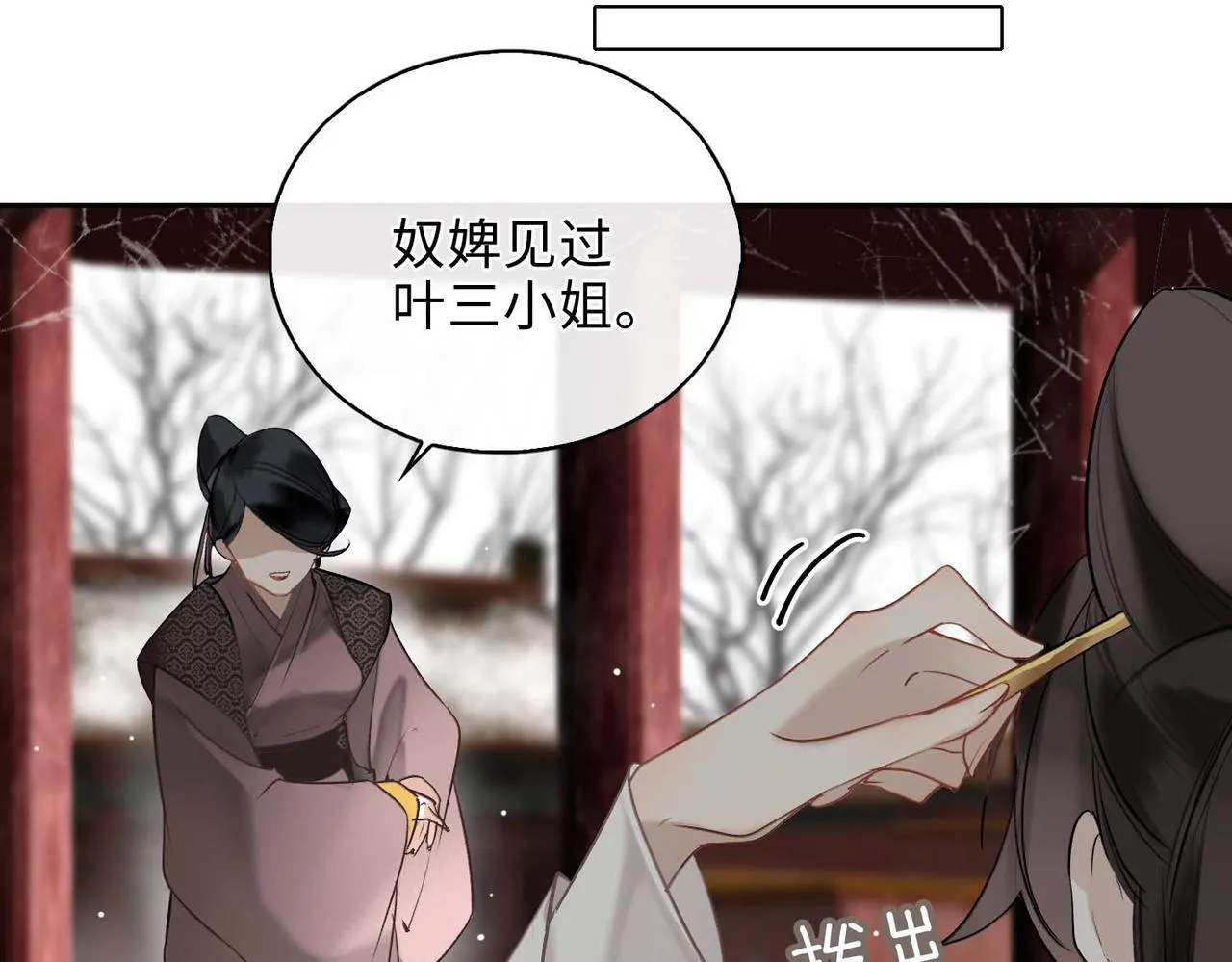 第7话 他的过往 第76页