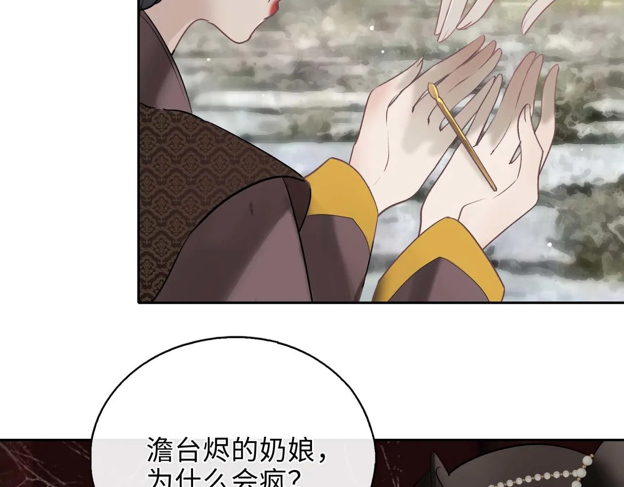 第7话 他的过往 第78页