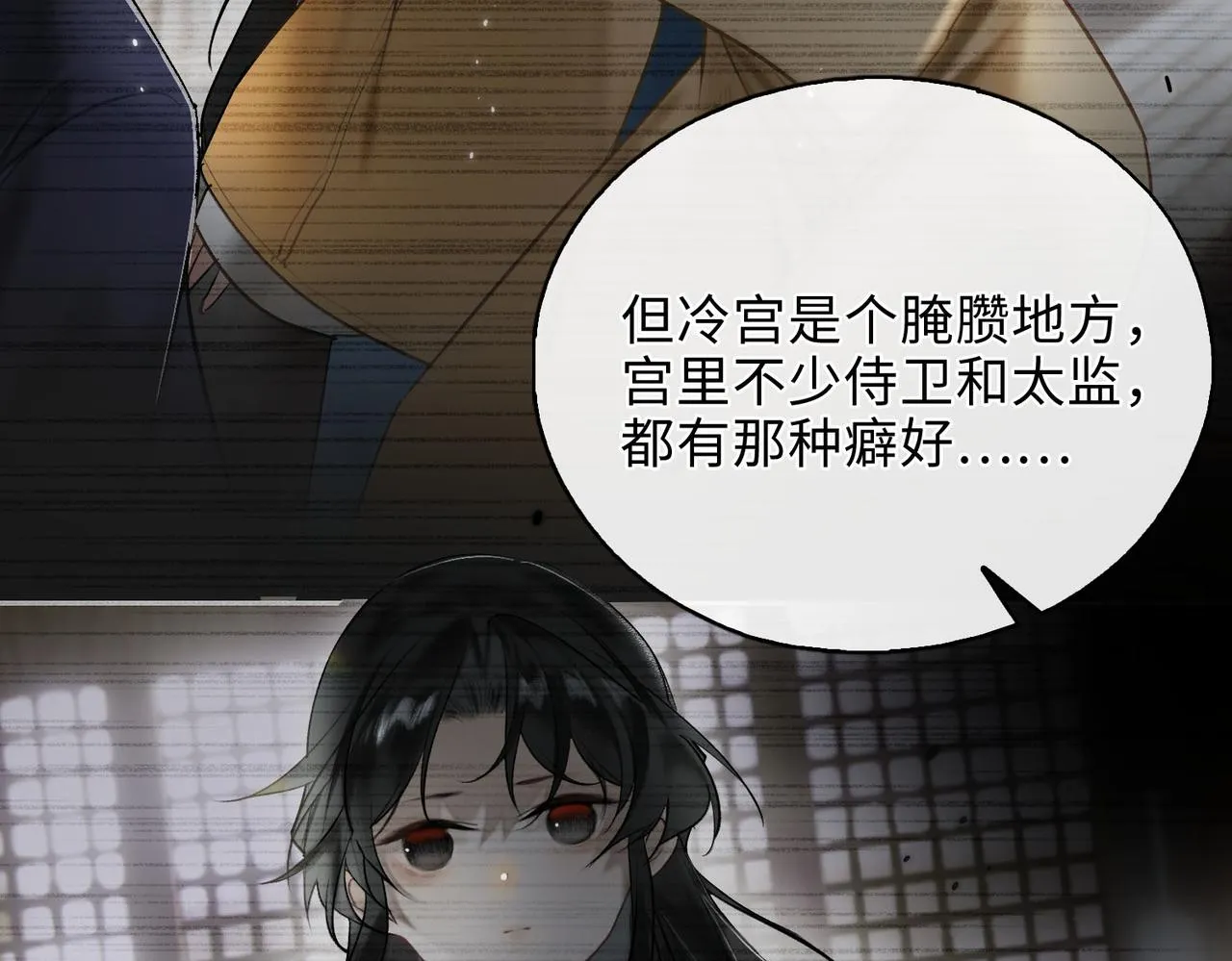 第7话 他的过往 第83页
