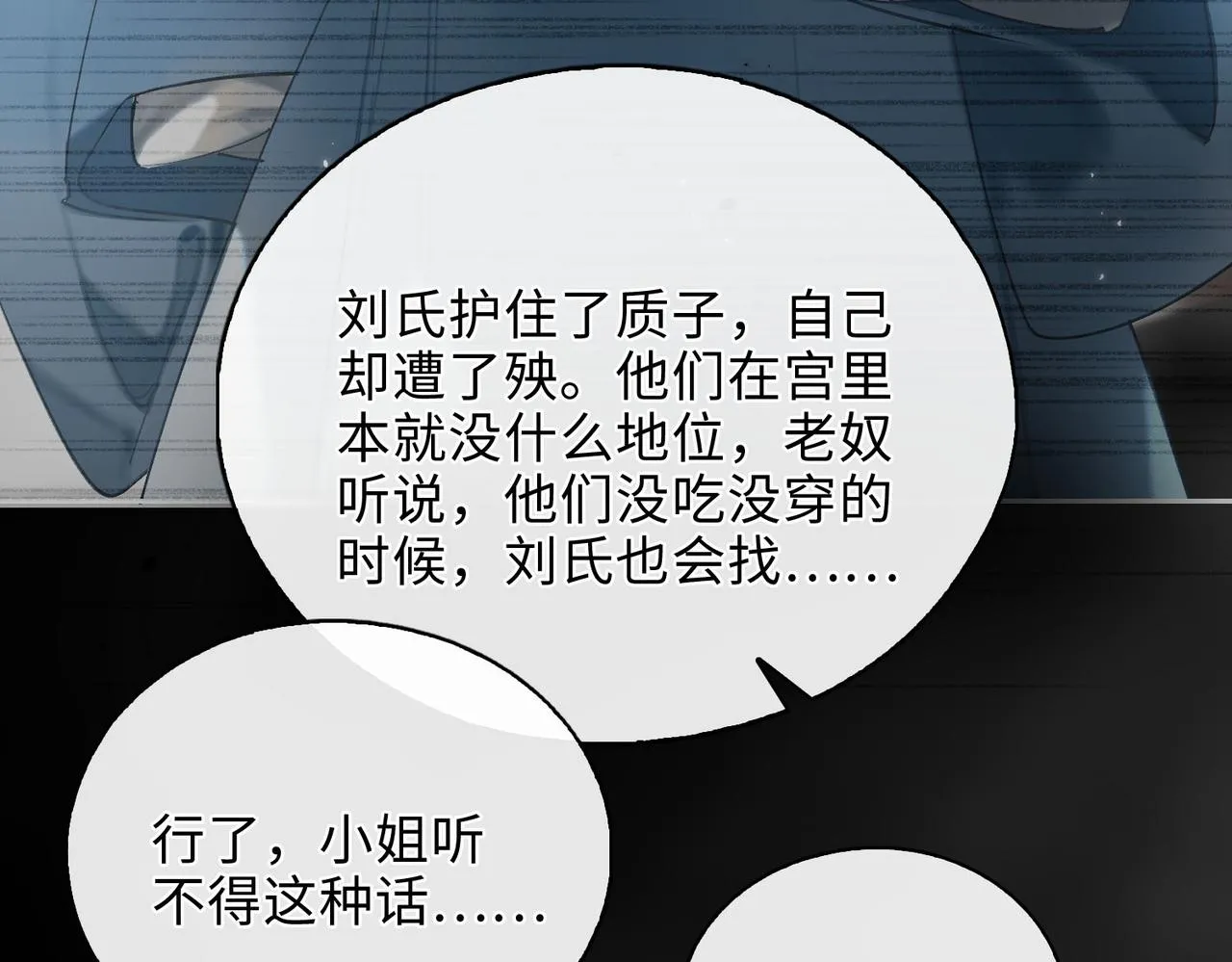第7话 他的过往 第85页