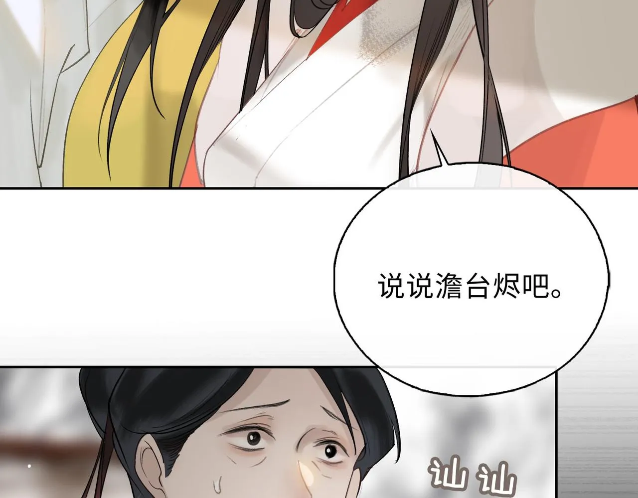 第7话 他的过往 第87页