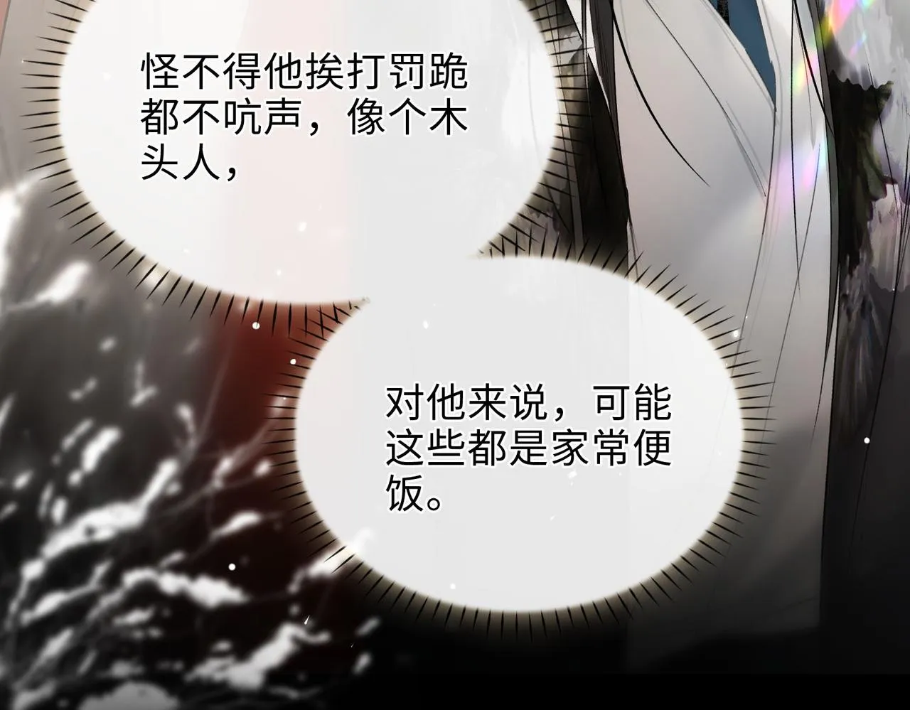 第7话 他的过往 第93页