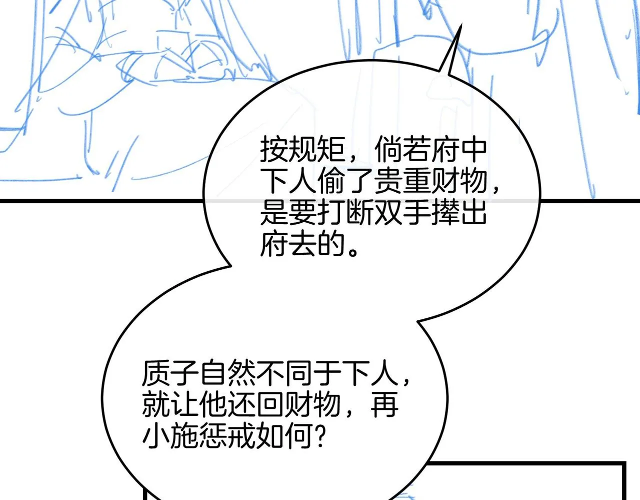 第7话 他的过往 第100页
