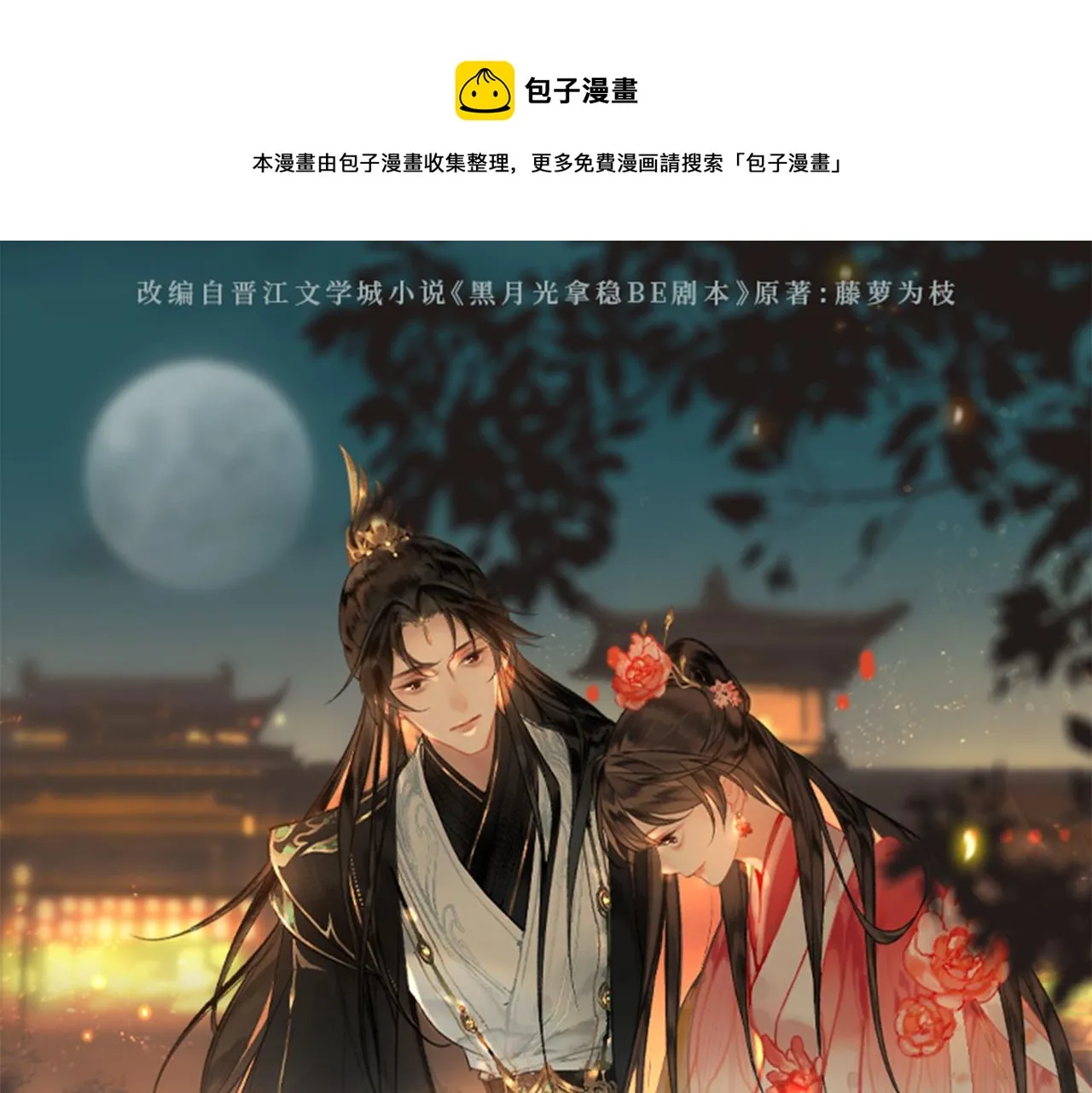 第8话 厅堂对峙 第1页