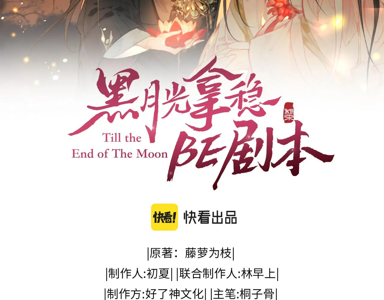 第8话 厅堂对峙 第2页