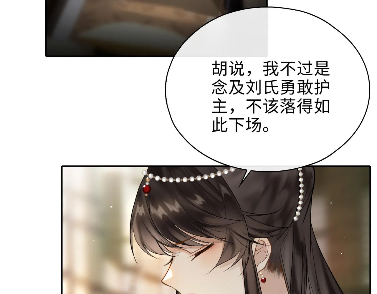 第8话 厅堂对峙 第8页