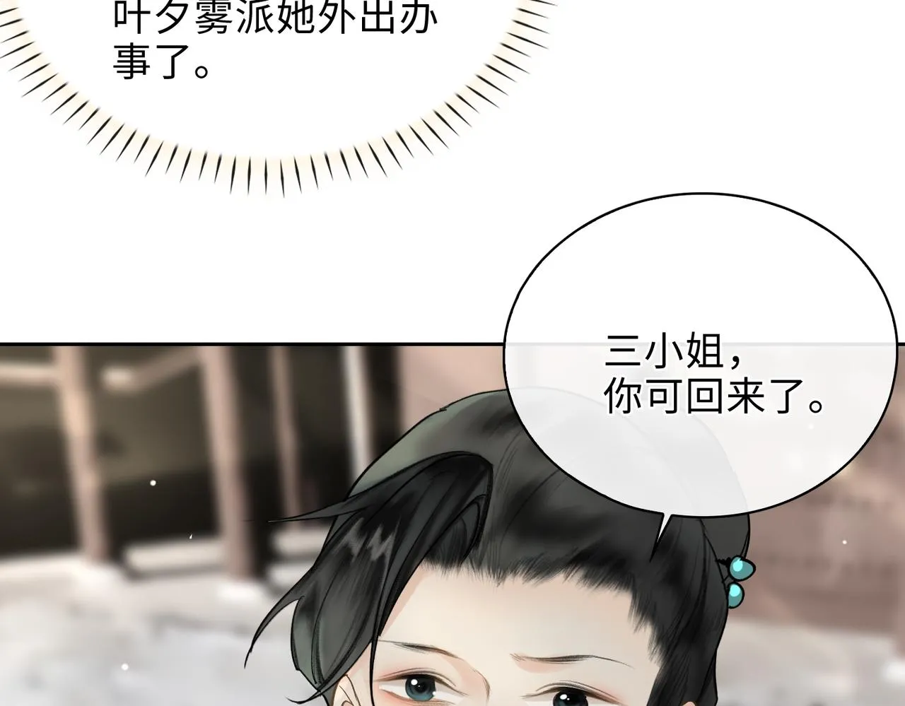 第8话 厅堂对峙 第15页