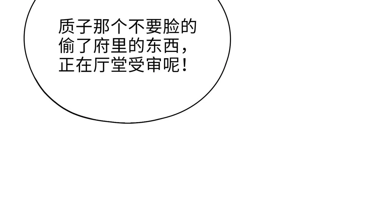 第8话 厅堂对峙 第17页