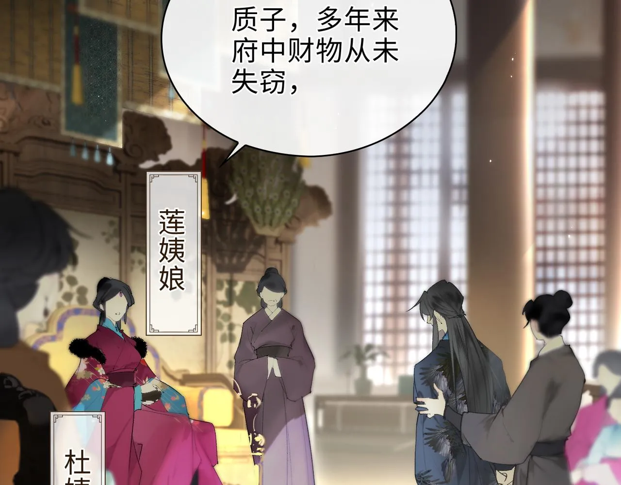 第8话 厅堂对峙 第20页