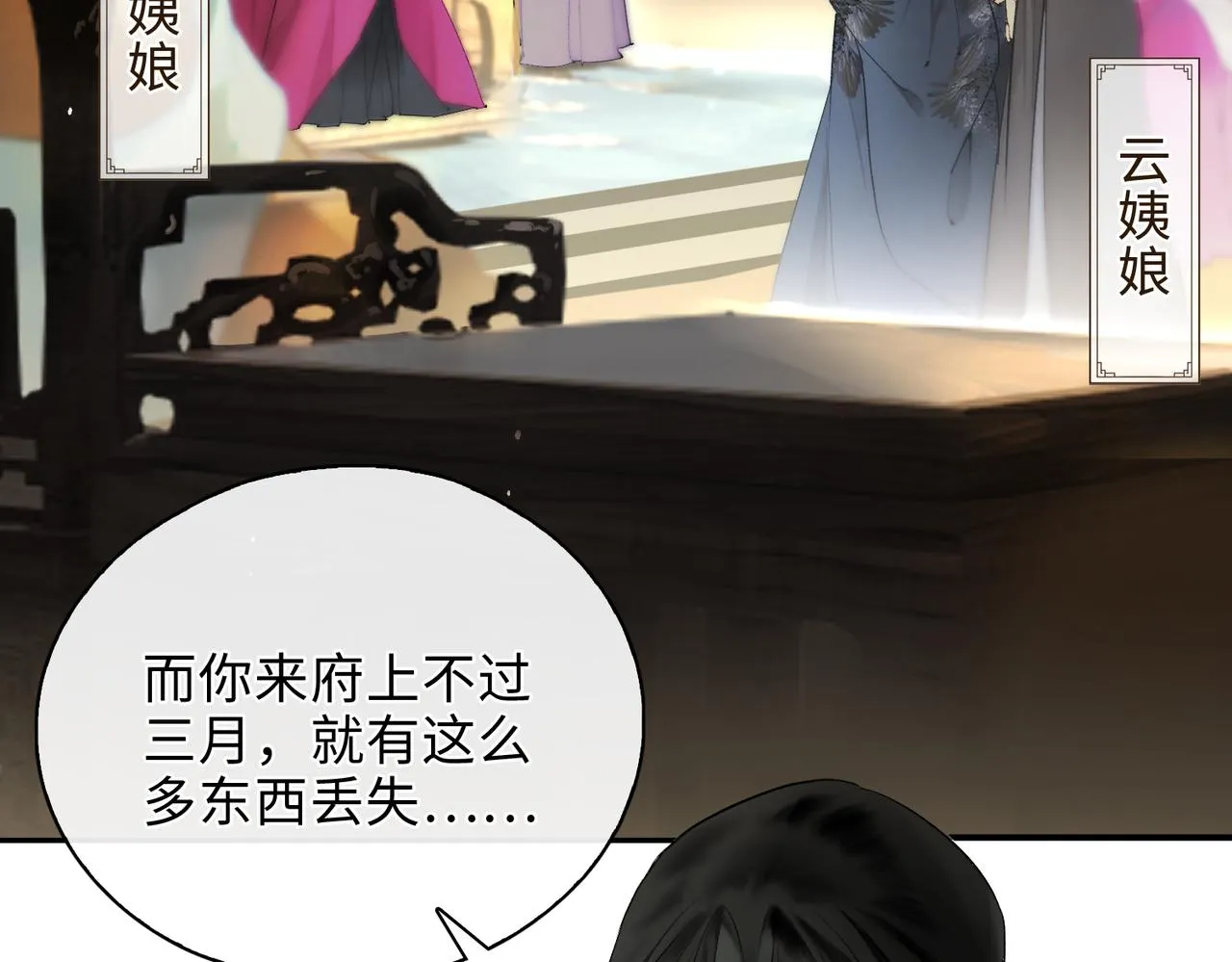 第8话 厅堂对峙 第21页