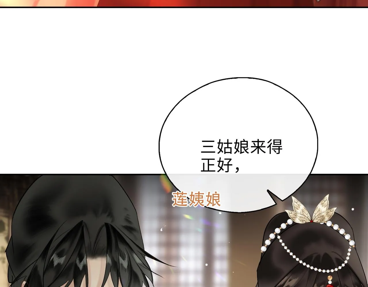 第8话 厅堂对峙 第27页