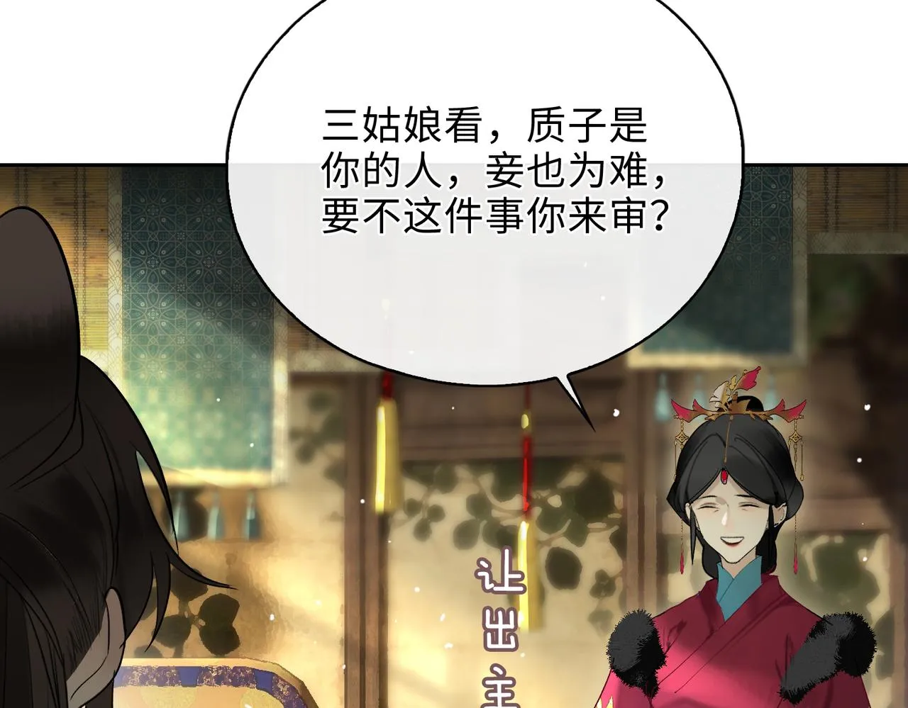 第8话 厅堂对峙 第34页