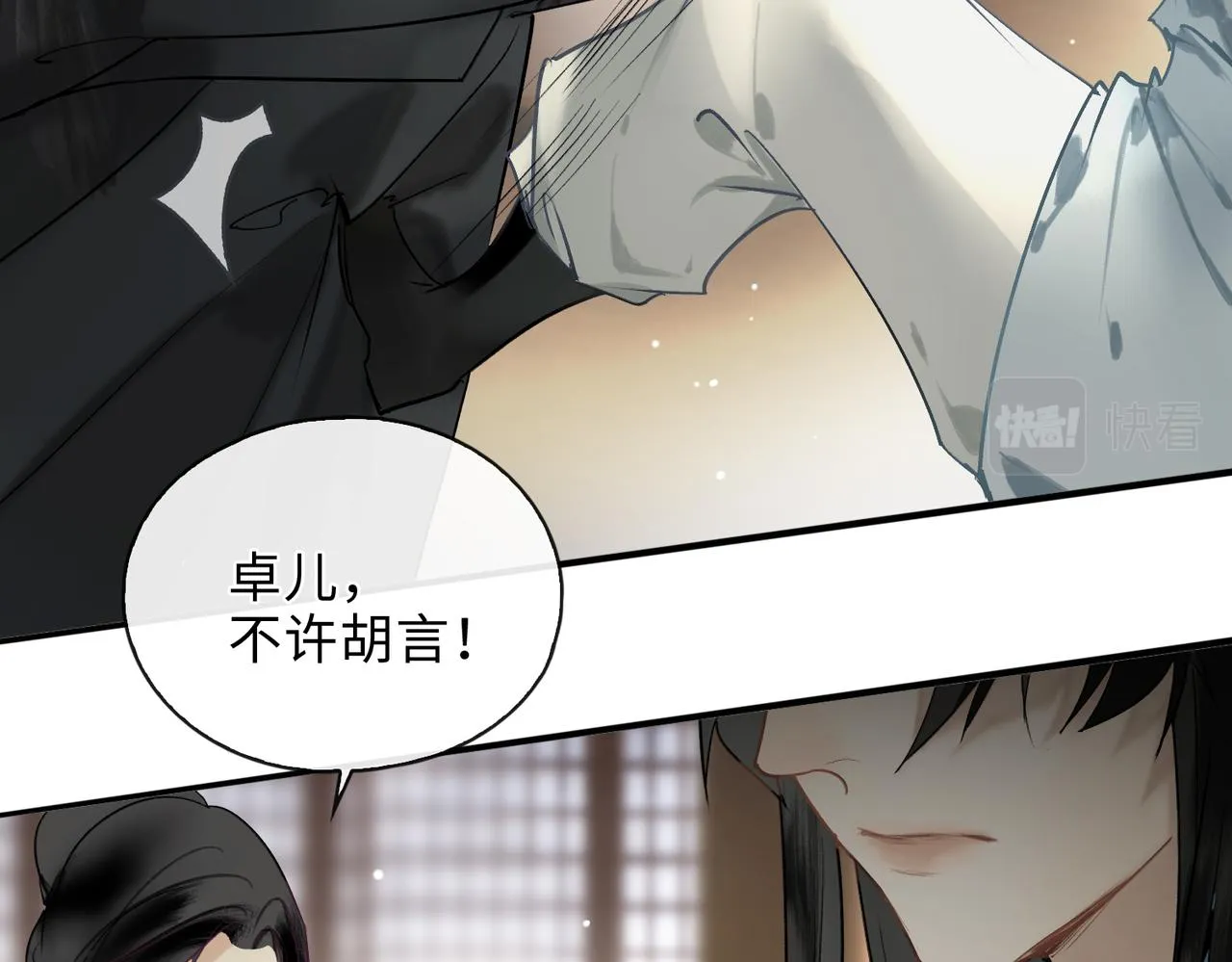 第8话 厅堂对峙 第48页