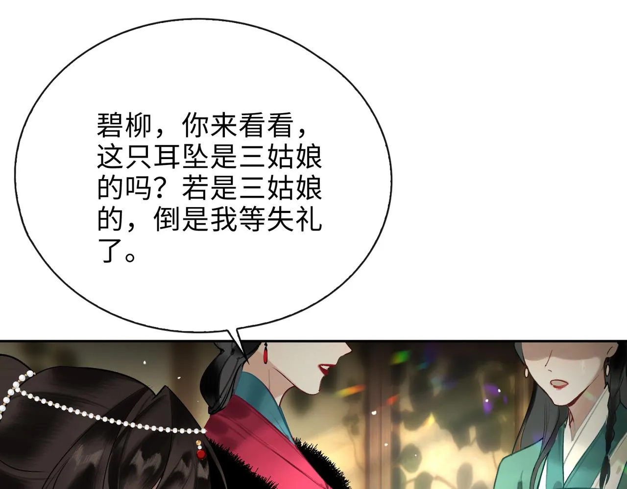 第8话 厅堂对峙 第60页