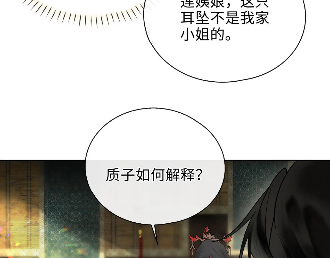 第8话 厅堂对峙 第62页