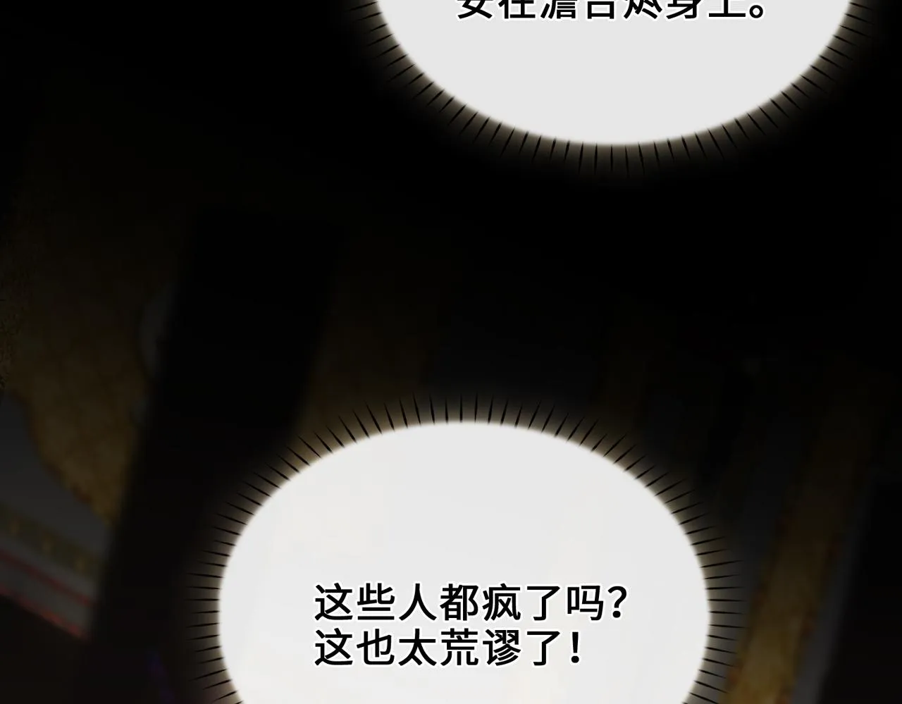 第8话 厅堂对峙 第77页