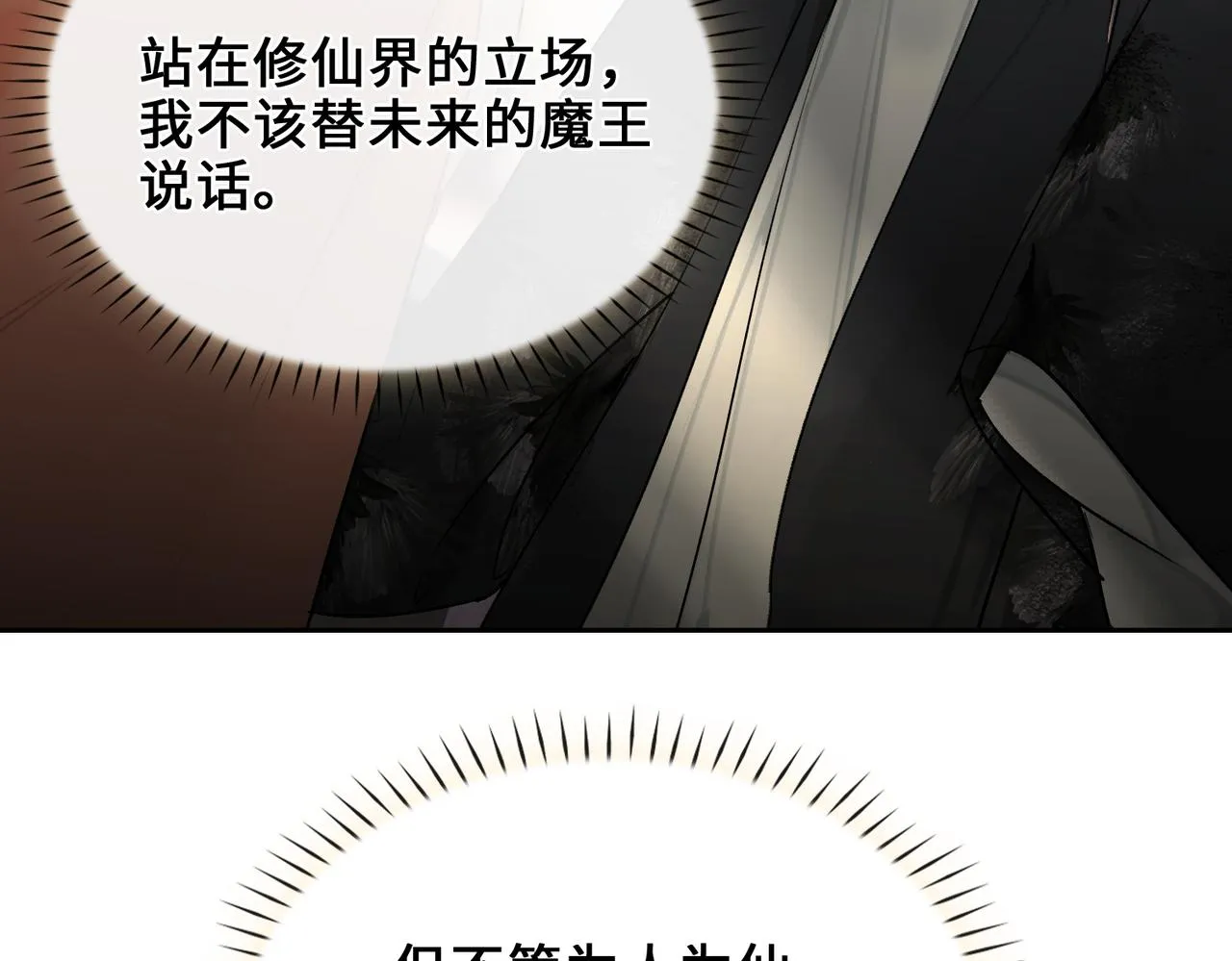 第8话 厅堂对峙 第80页