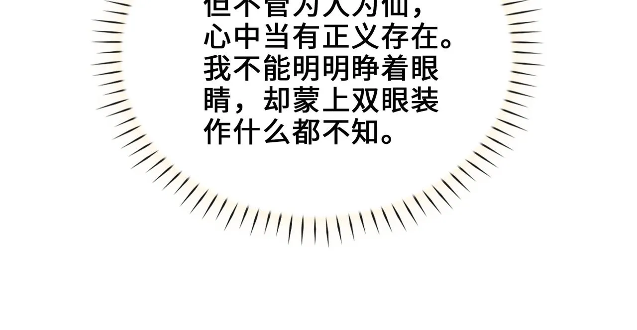第8话 厅堂对峙 第81页