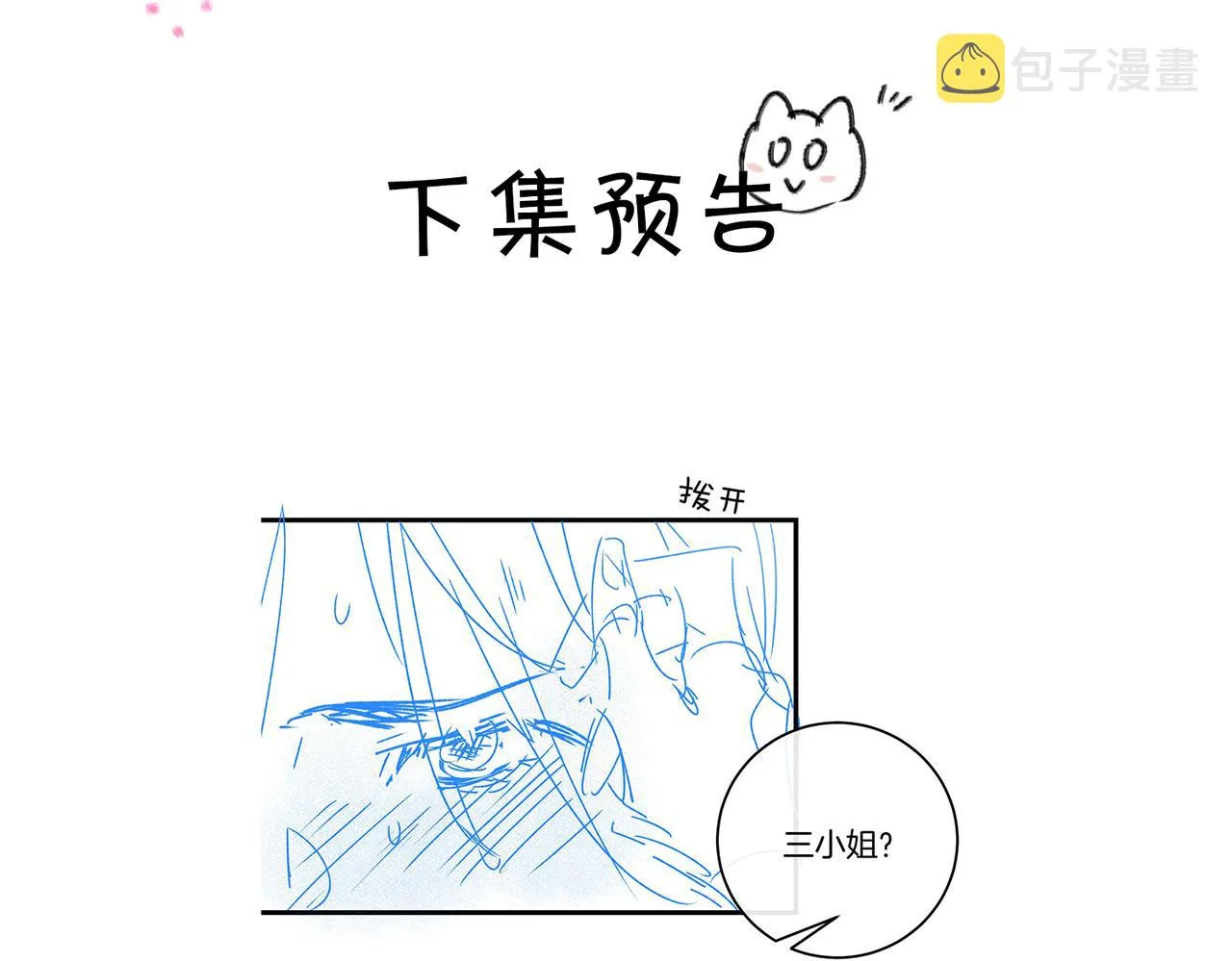 第8话 厅堂对峙 第84页