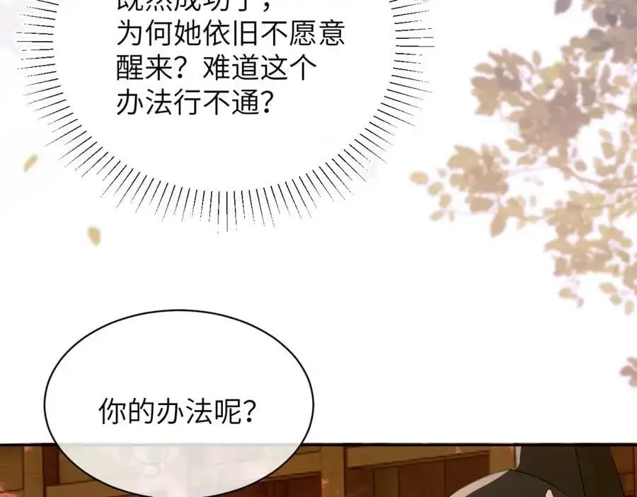 第二十八话 折磨或享受 第68页