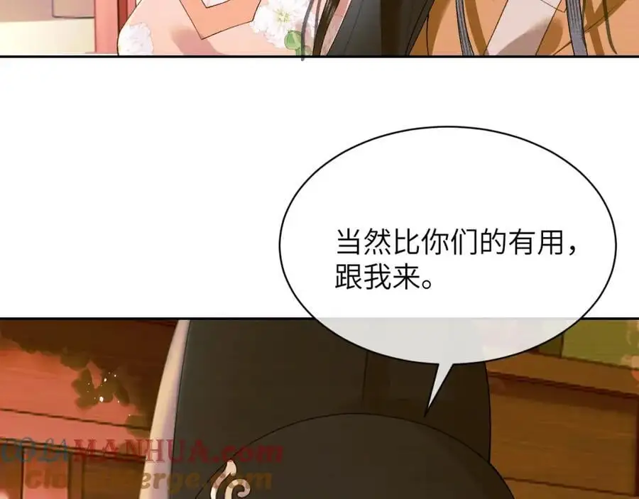 第二十八话 折磨或享受 第70页