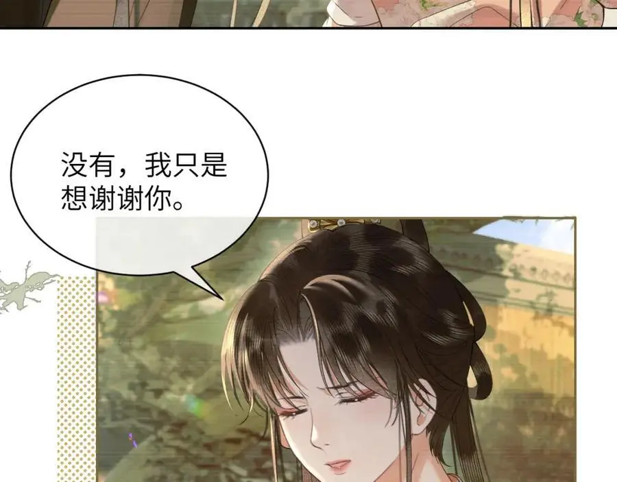 第二十九话 唤醒叶冰裳 第12页