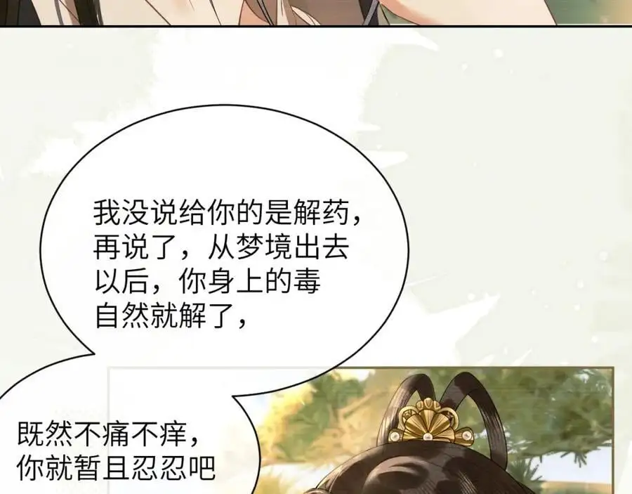 第二十九话 唤醒叶冰裳 第30页