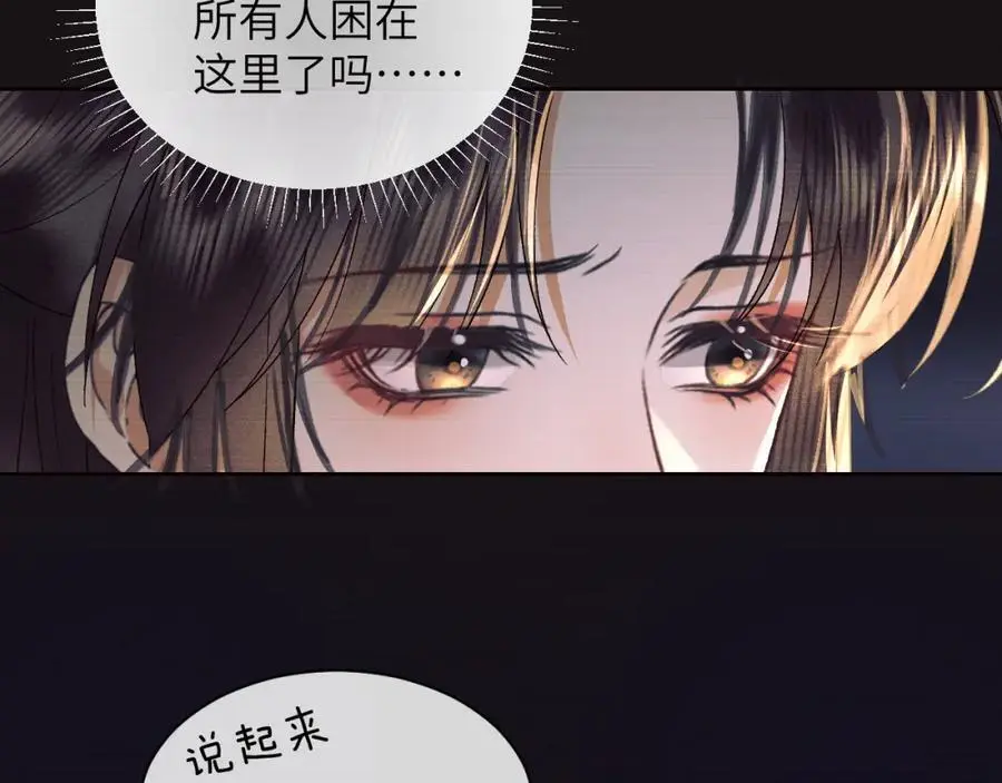 第二十九话 唤醒叶冰裳 第75页