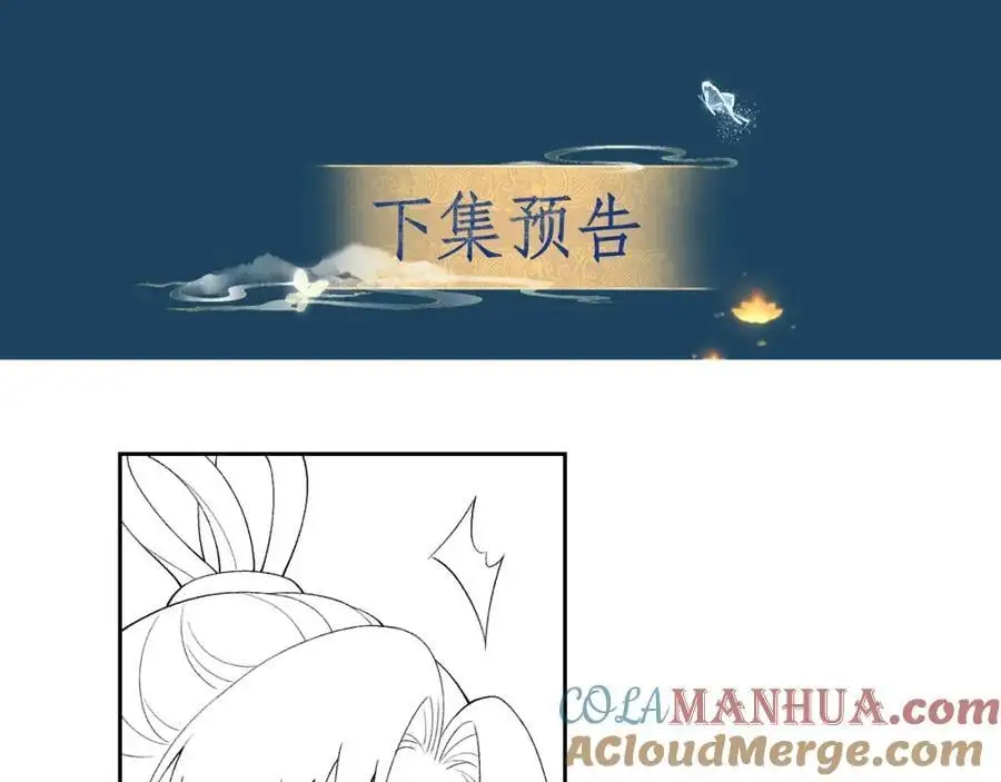 第二十九话 唤醒叶冰裳 第85页