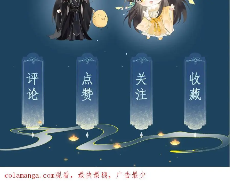 第二十九话 唤醒叶冰裳 第90页