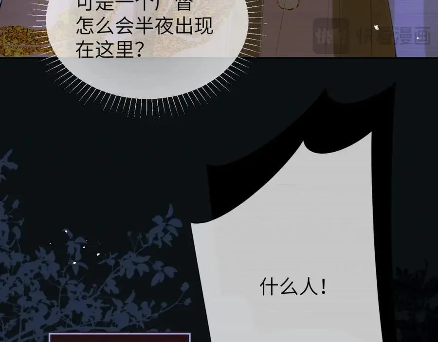 第二十六话 潜入皇宫 第50页