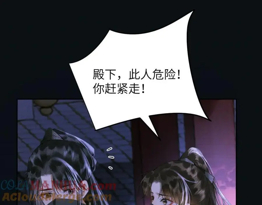 第二十六话 潜入皇宫 第73页