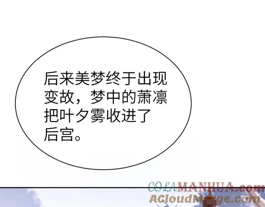 第二十五话 五年后的夏国 第70页