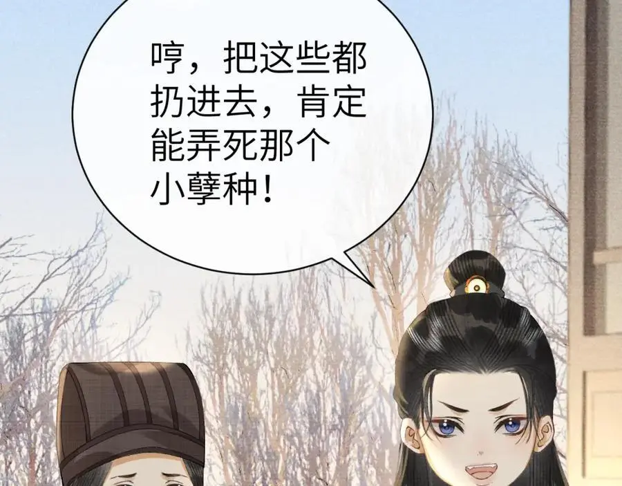 第二十四话 三皇子的恶意 第47页
