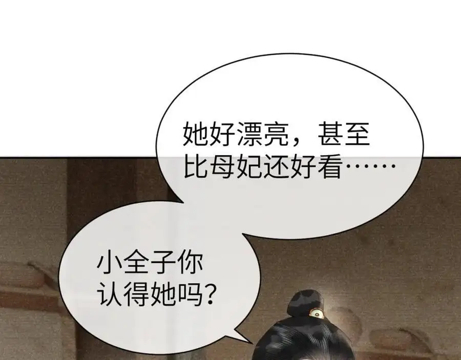 第二十四话 三皇子的恶意 第54页