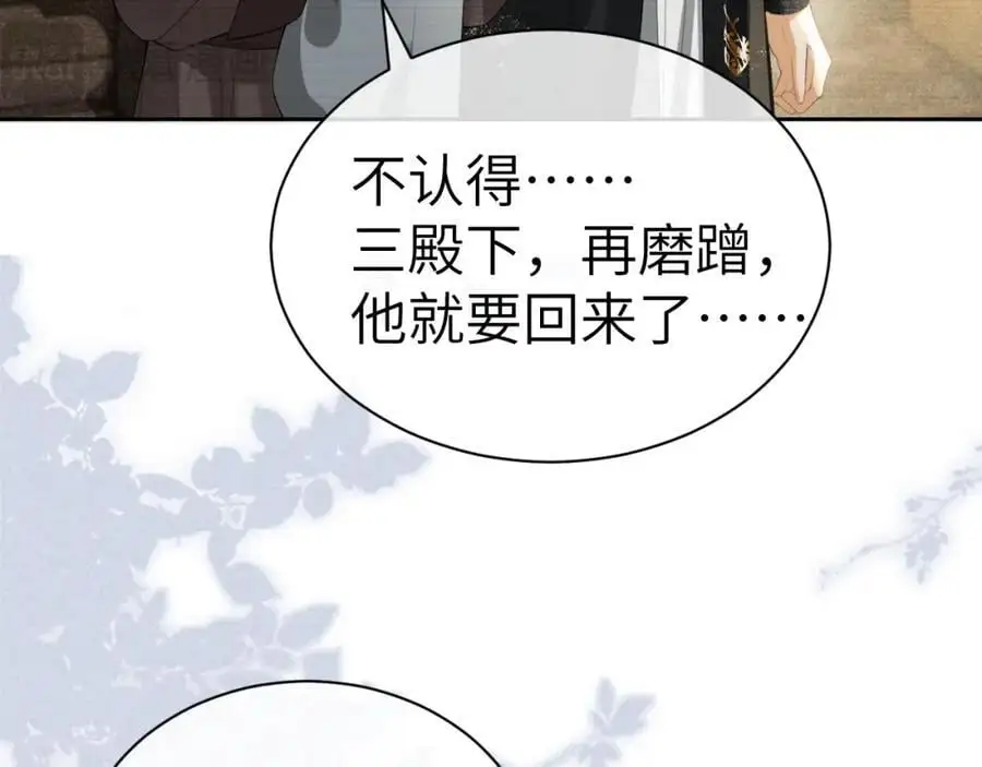第二十四话 三皇子的恶意 第56页