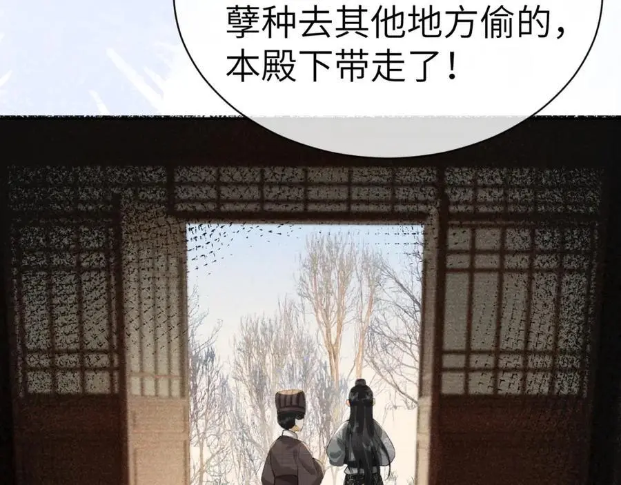 第二十四话 三皇子的恶意 第59页
